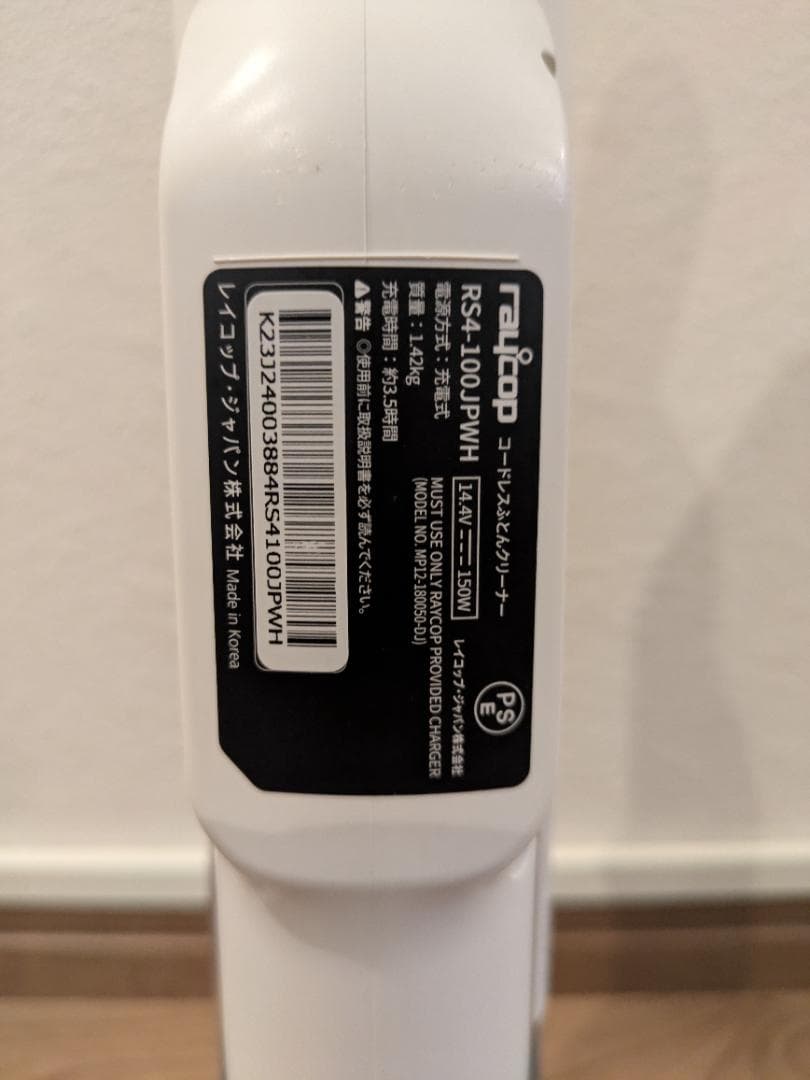 RAYCOP 布団クリーナー コードレス 白 充電器付