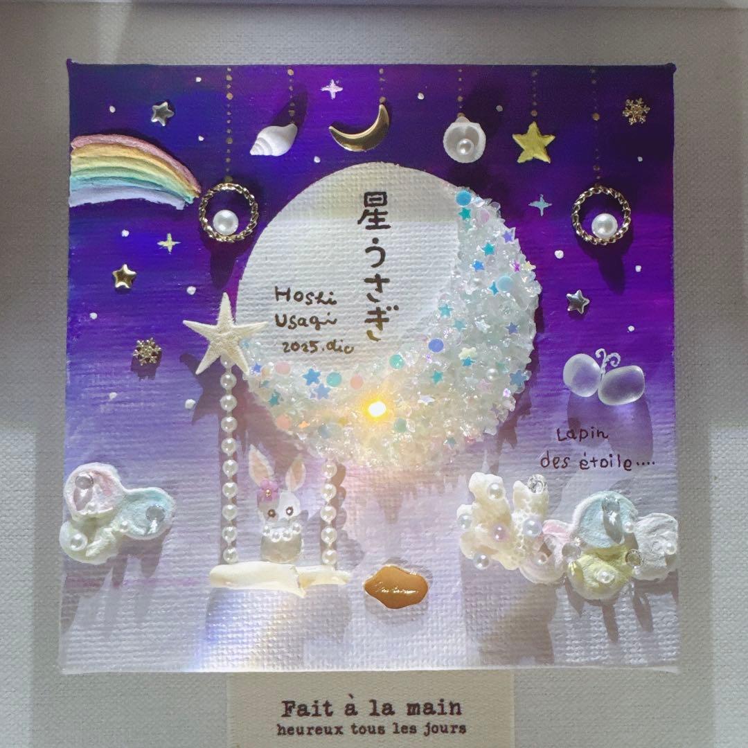 ꫛꫀꪝ✧‧˚シーグラスアート「星うさぎ」~願いを叶えるお守り~イラスト 貝殻