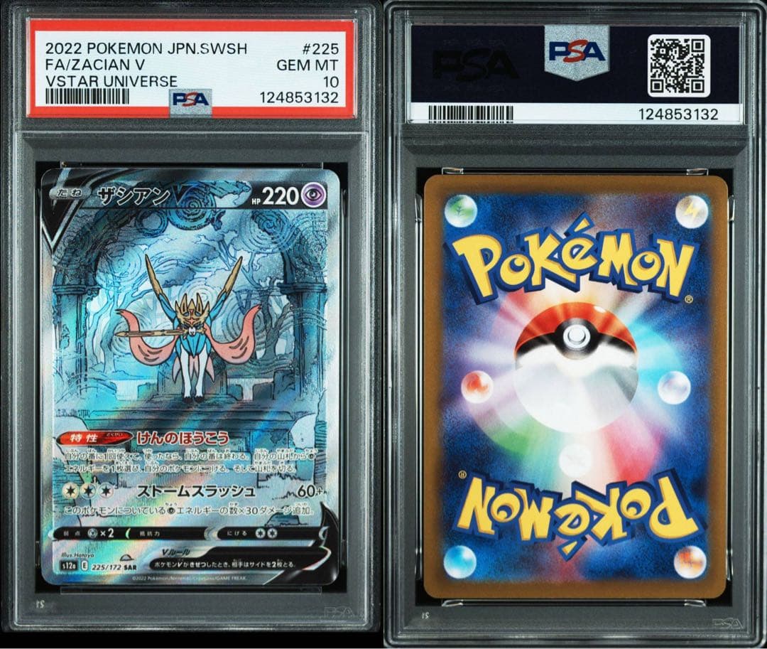 【psa10セット】ザシアンV ザマゼンタV sar