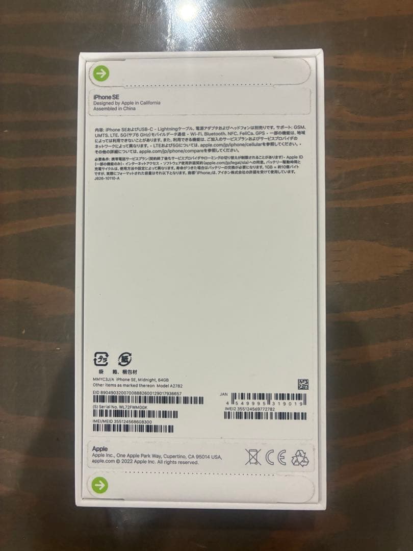 Apple iPhone SE 本体 ブラック