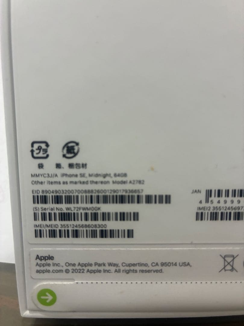 Apple iPhone SE 本体 ブラック