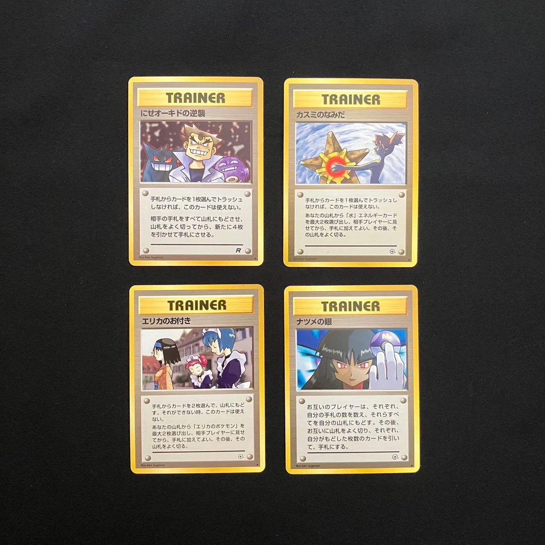 B3005】ポケモンカード旧裏4枚まとめ売り
