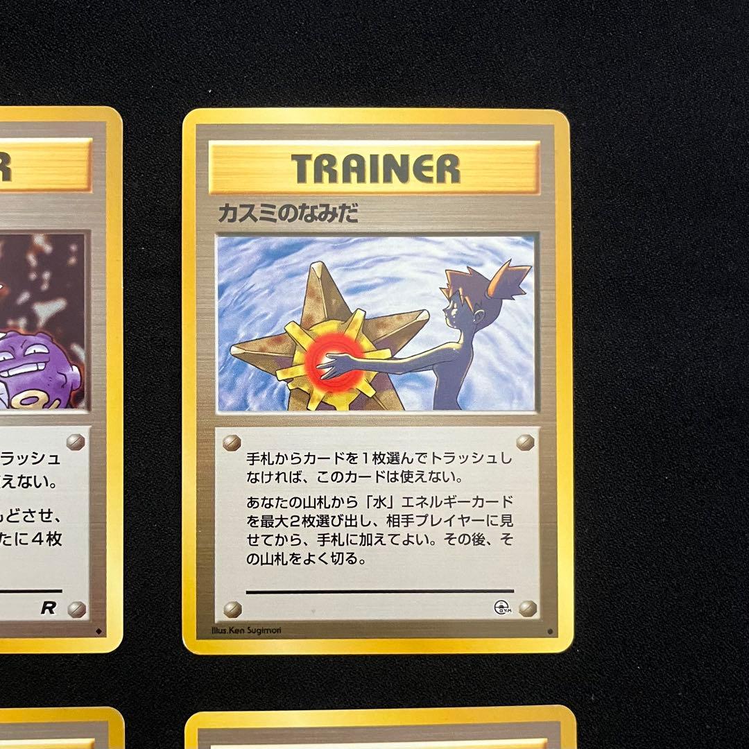 B3005】ポケモンカード旧裏4枚まとめ売り