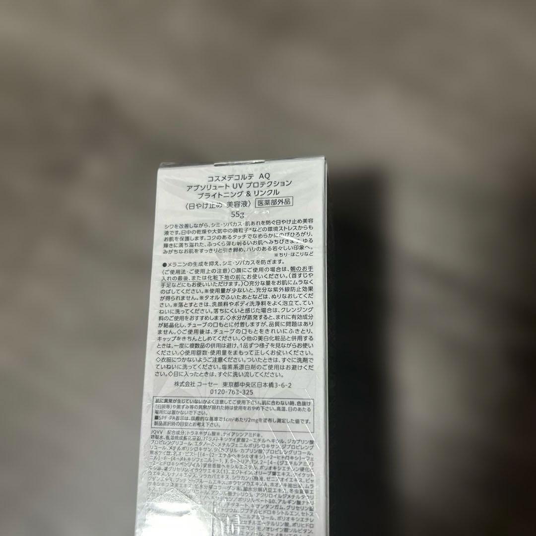 コスメデコルテAQ アブソリュートUVプロテクション　ブライトニング&リンクル