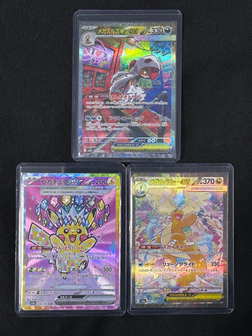 【ワンオーナー品】メガドリームex SAR まとめ売り　大人気　初代キャラ