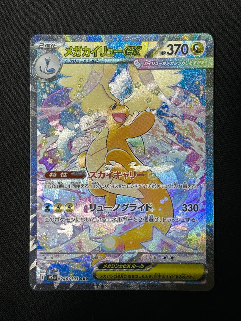 【ワンオーナー品】メガドリームex SAR まとめ売り　大人気　初代キャラ