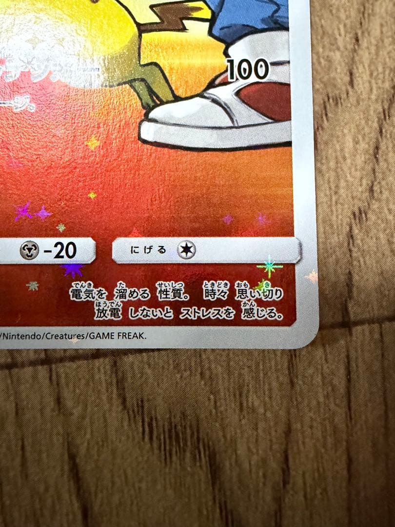 レッドのピカチュウ：ポケモンセンター オープン20周年記念 PROMO