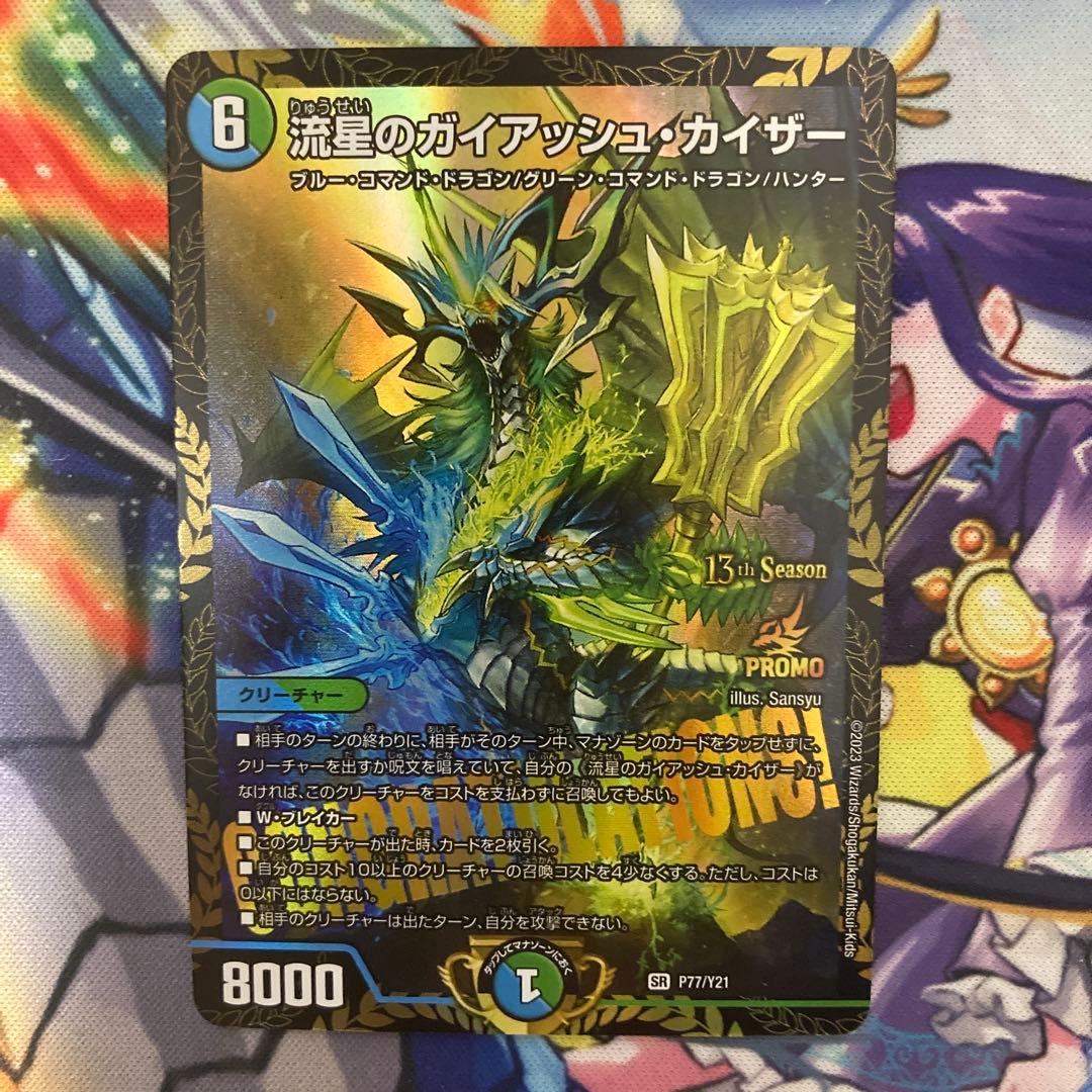 デュエマ　ガイアッシュカイザー　csプロモ　1枚