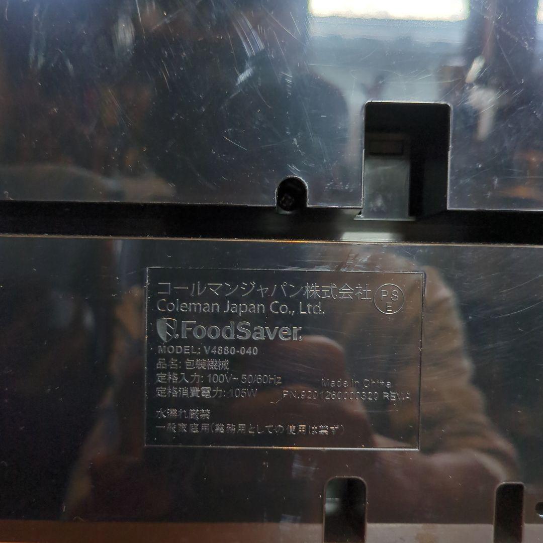 FoodSaver フードセーバー　V4880