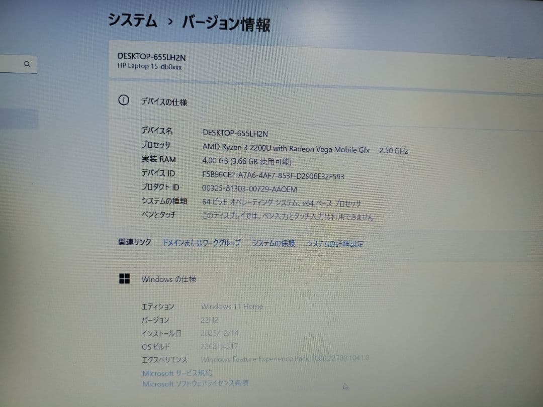 HPノート Ryzen3 2200U メモリ4GB SSD128GB Win11