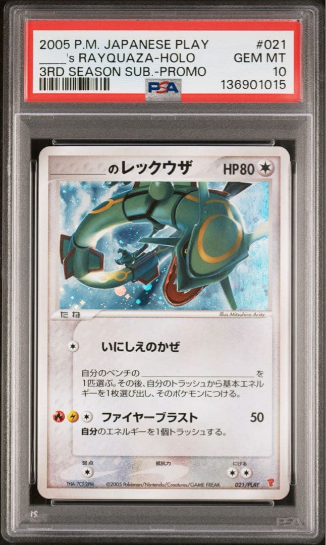 PSA10 _____のレックウザ PROMO ポケモン プレイヤーズクラブ