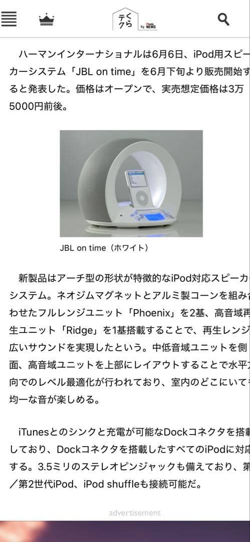 iPod スピーカー