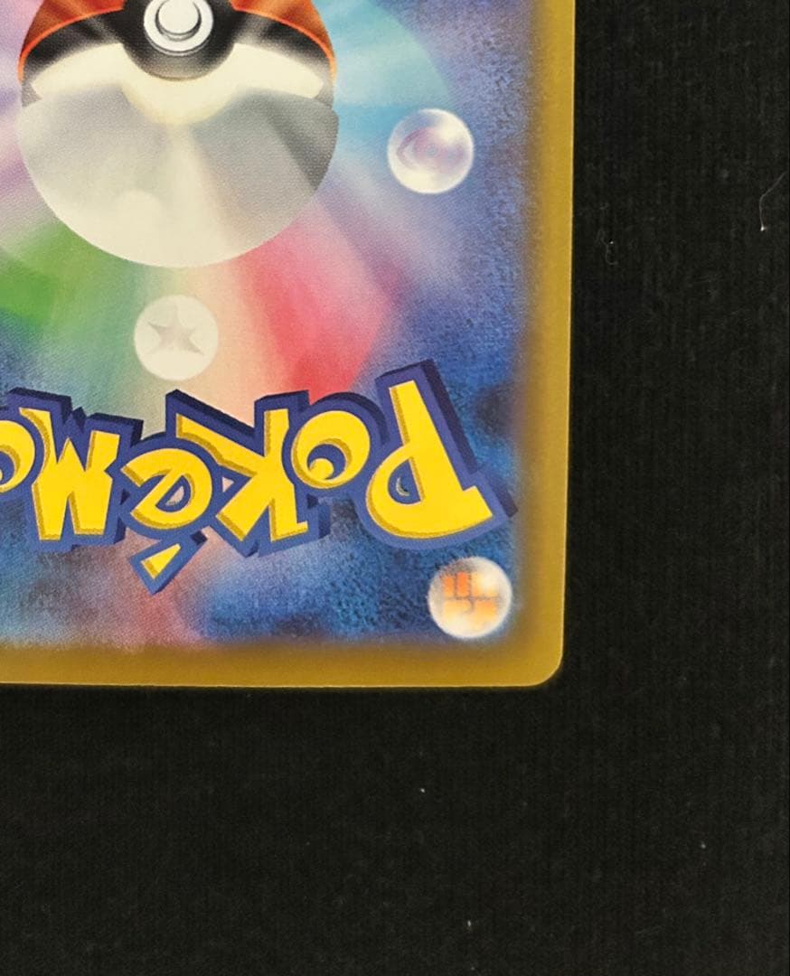 ポケモンカード　MEGAドリームex メガカイリューex SAR