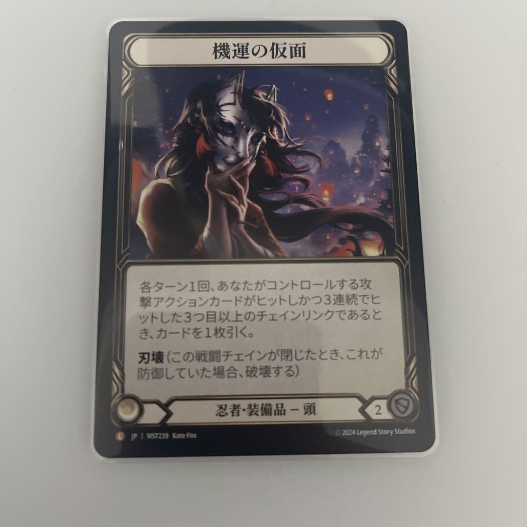 Mask of Momentum 機運の仮面NF FAB