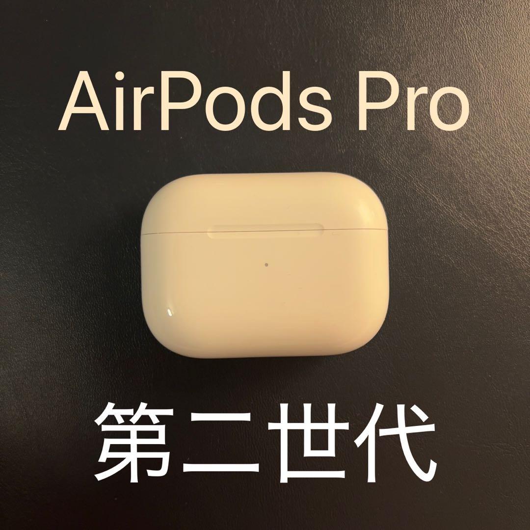 あみ　AirPods Pro 第二世代 本体