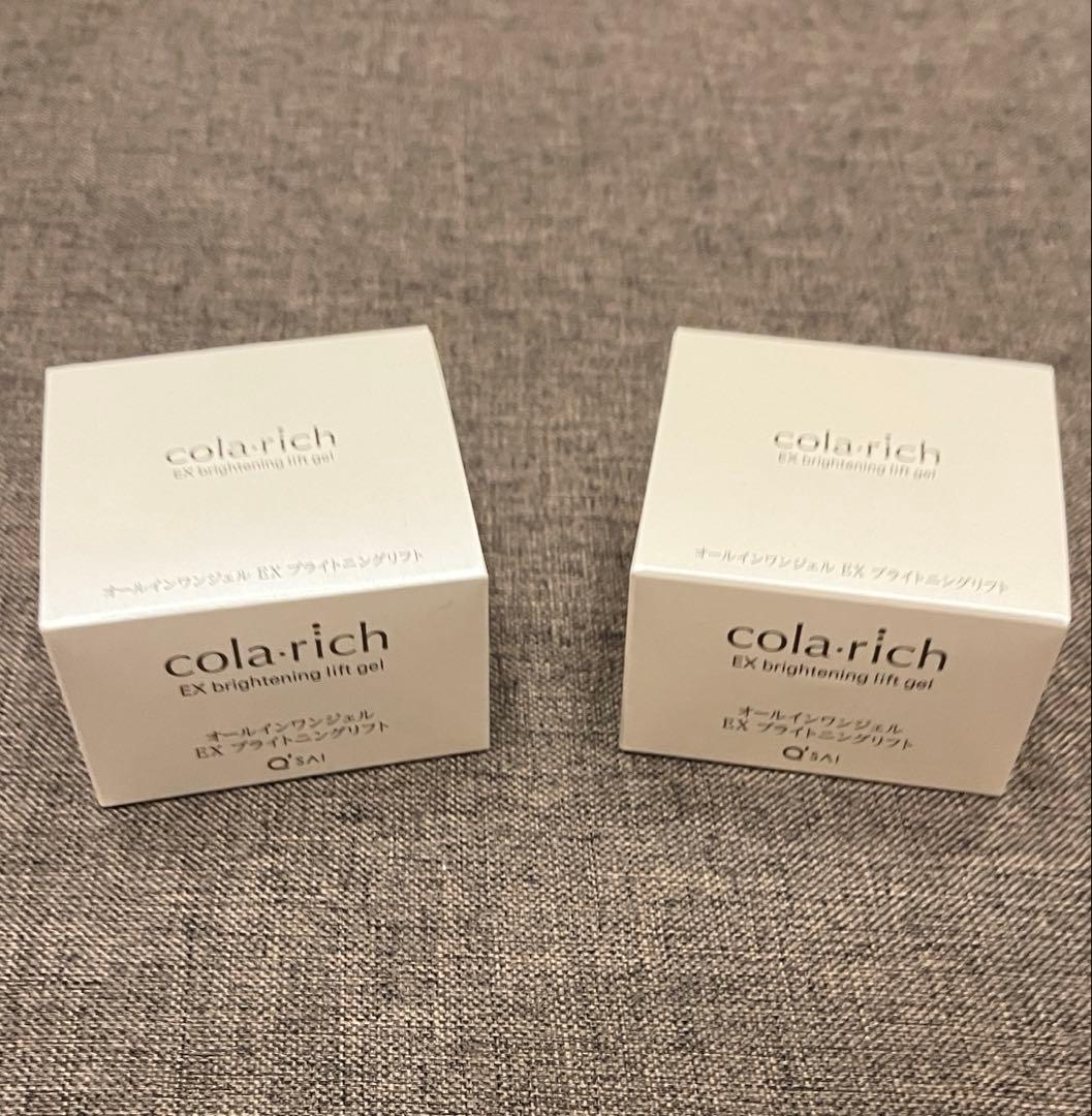 キューサイ コラリッチexブライトニングリフト 2個セット！新品・未使用品！