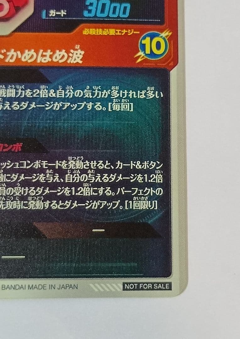 ドラゴンボールスーパーダイバーズ 大会プロモパラレル 孫悟空＆トランクス