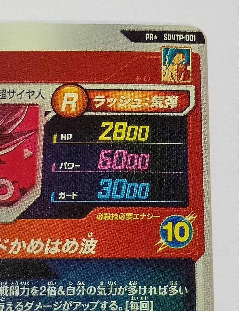 ドラゴンボールスーパーダイバーズ 大会プロモパラレル 孫悟空＆トランクス