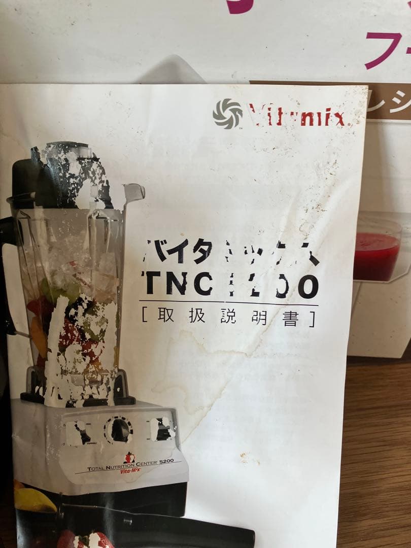 Vitamix TNC 1300 ブレンダー 本体