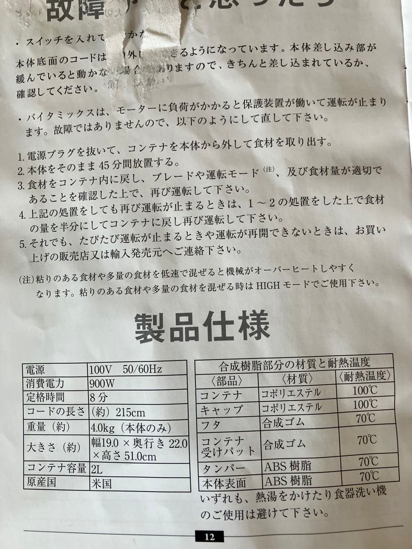 Vitamix TNC 1300 ブレンダー 本体