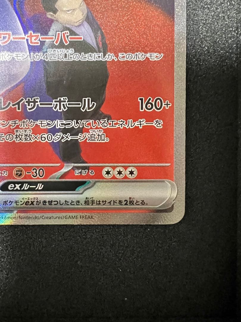 パ*パ様 ポケモンカード ロケット団のミュウツーex SAR