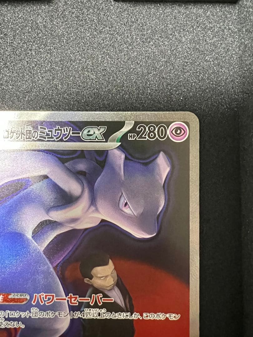 パ*パ様 ポケモンカード ロケット団のミュウツーex SAR