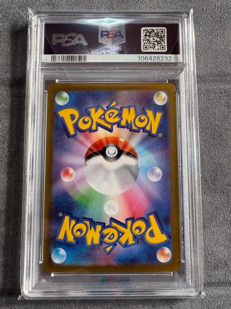 ナンジャモのハラバリー　UR psa10