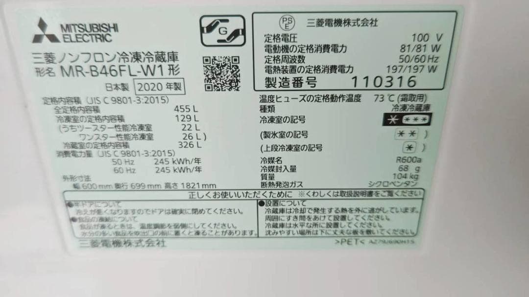 【完動品】MITSUBISHI 三菱 冷凍冷蔵庫 MR-B46FL-W1