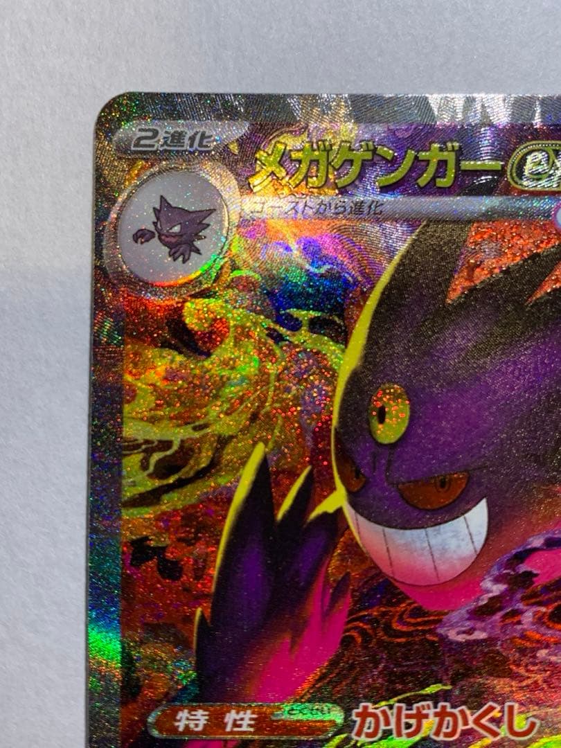 ポケモンカード　メガゲンガーex 【新品、未使用】