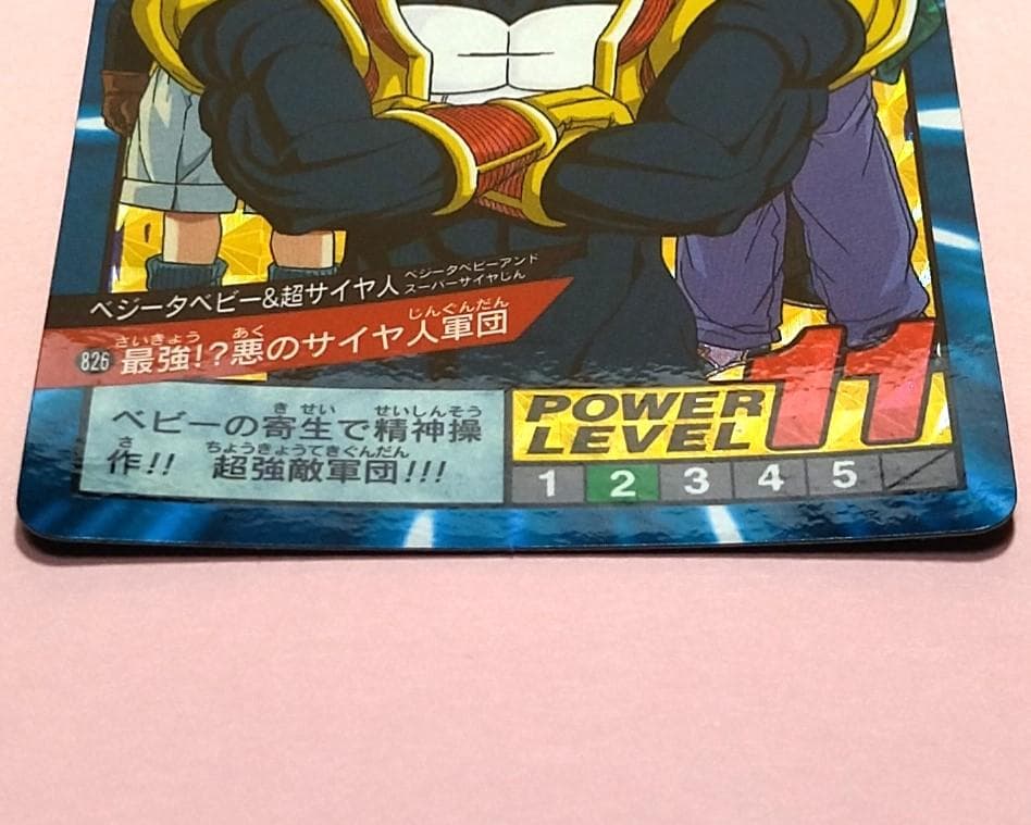 No.826 ドラゴンボールＧＴ カードダス スーパーバトル 未はがしプリズム