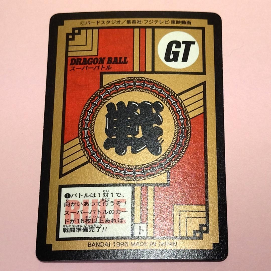 No.826 ドラゴンボールＧＴ カードダス スーパーバトル 未はがしプリズム