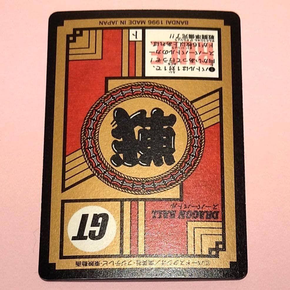 No.826 ドラゴンボールＧＴ カードダス スーパーバトル 未はがしプリズム