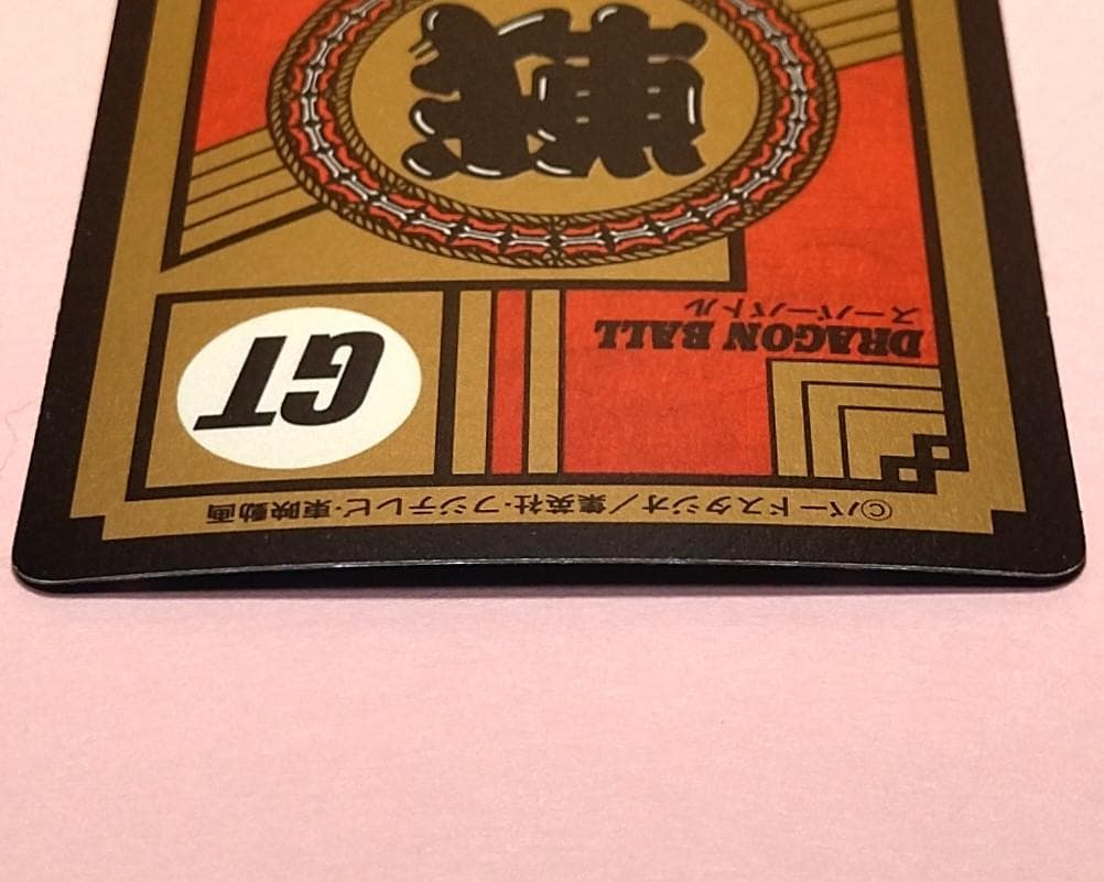 No.826 ドラゴンボールＧＴ カードダス スーパーバトル 未はがしプリズム