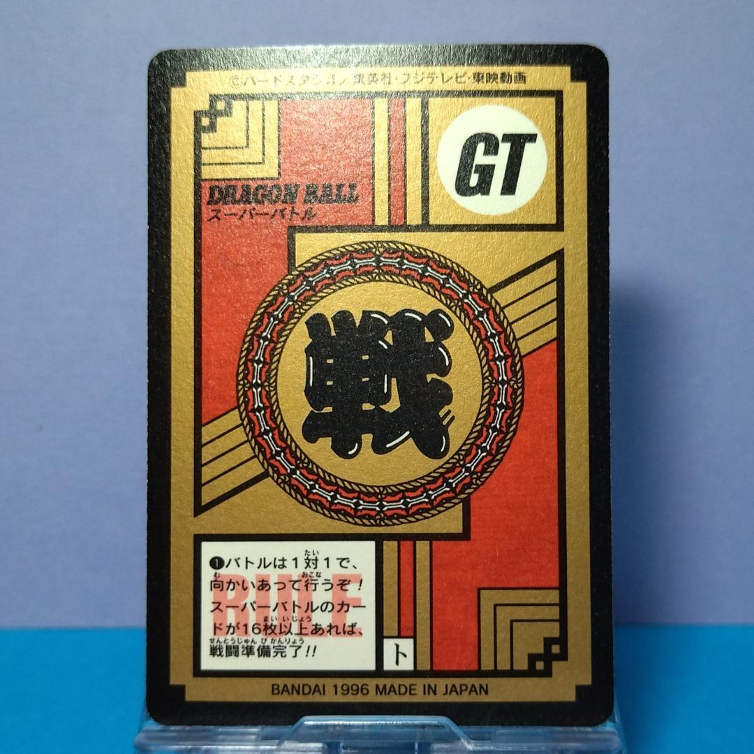 No.826 ドラゴンボールＧＴ カードダス スーパーバトル 未はがしプリズム