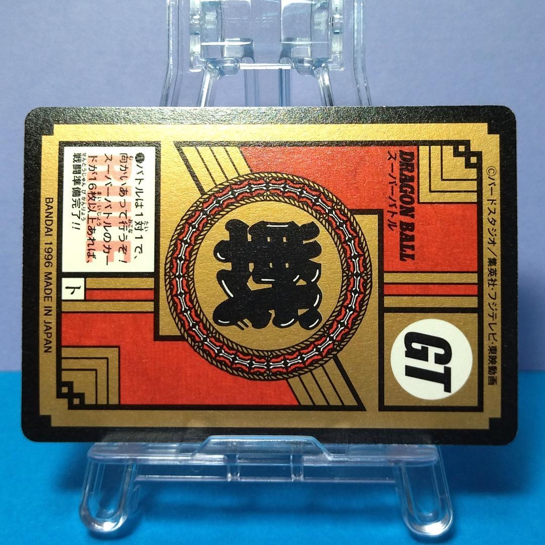 No.826 ドラゴンボールＧＴ カードダス スーパーバトル 未はがしプリズム