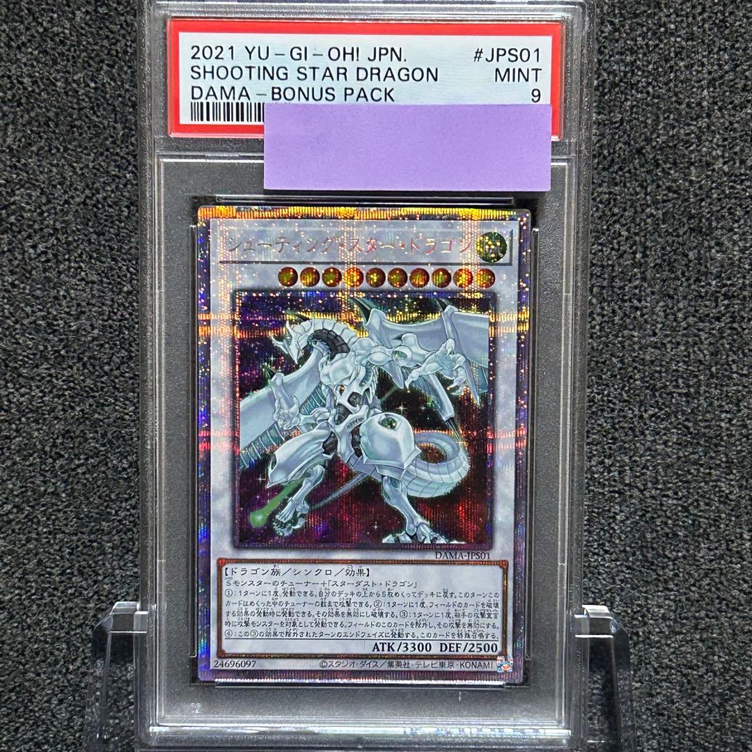 遊戯王/ PSA9 シューティング・スター・ドラゴン プリズマ