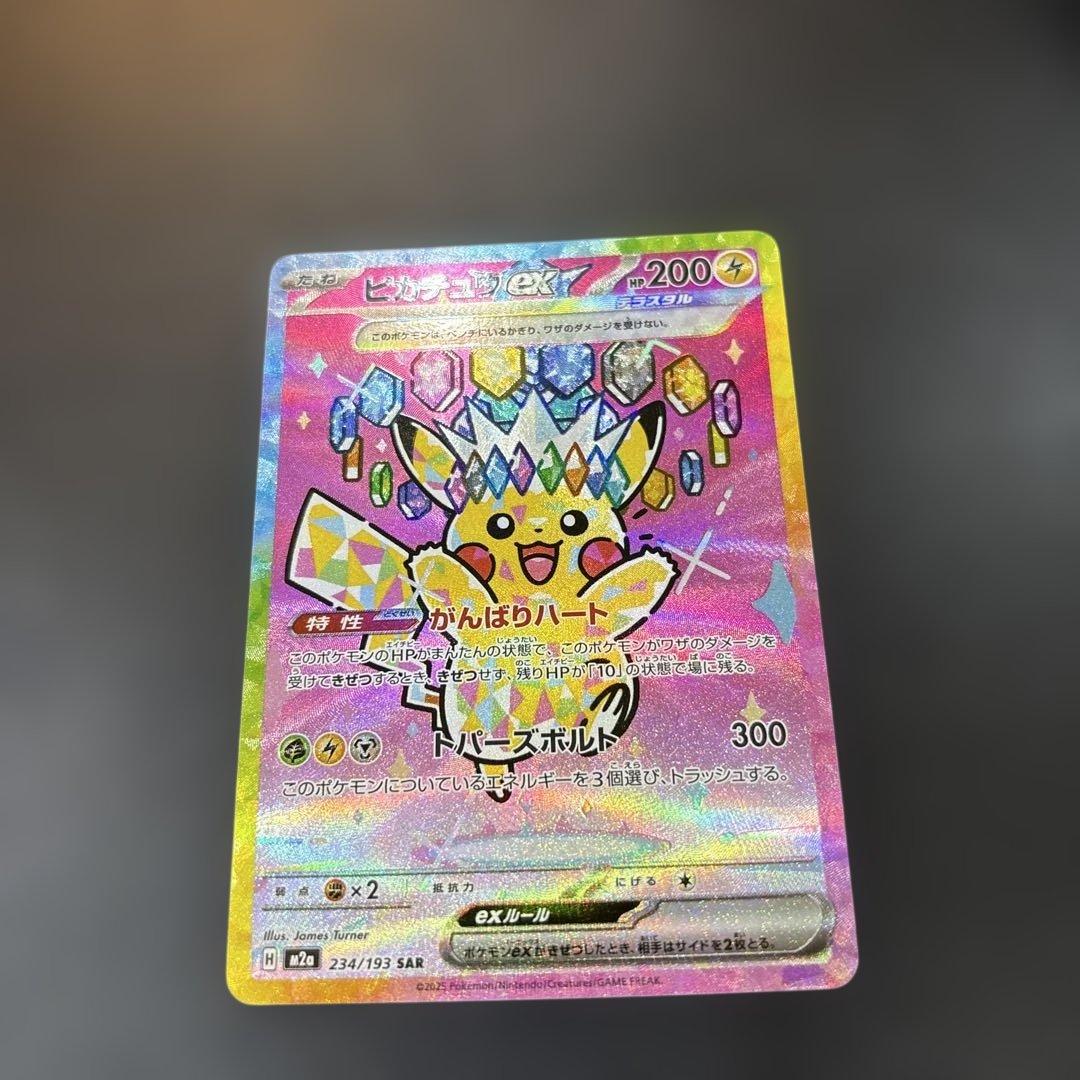 「美品」ピカチュウ SARカード HP200