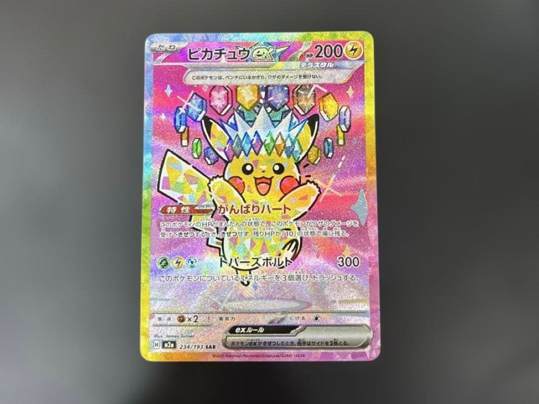 「美品」ピカチュウ SARカード HP200