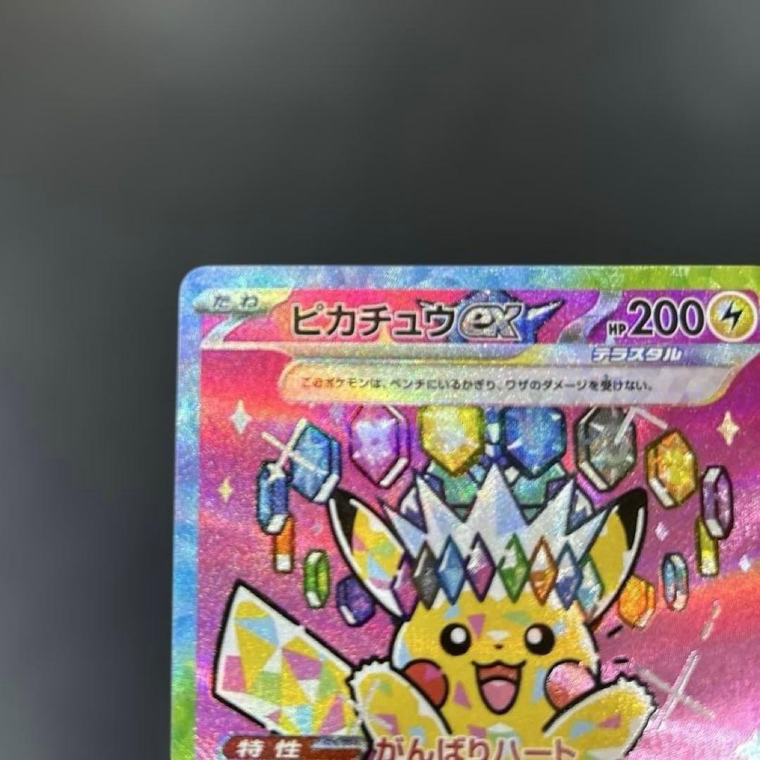 「美品」ピカチュウ SARカード HP200