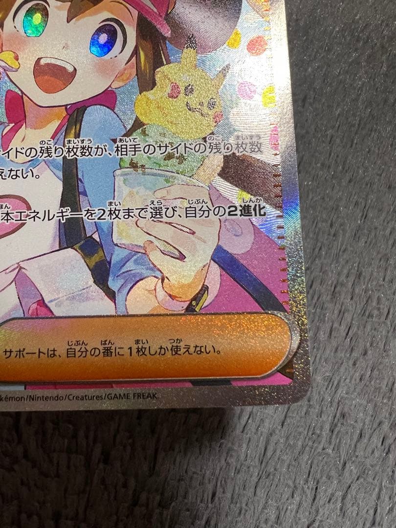 ポケモンカードゲーム　メイのはげまし SAR ムニキスゼロ