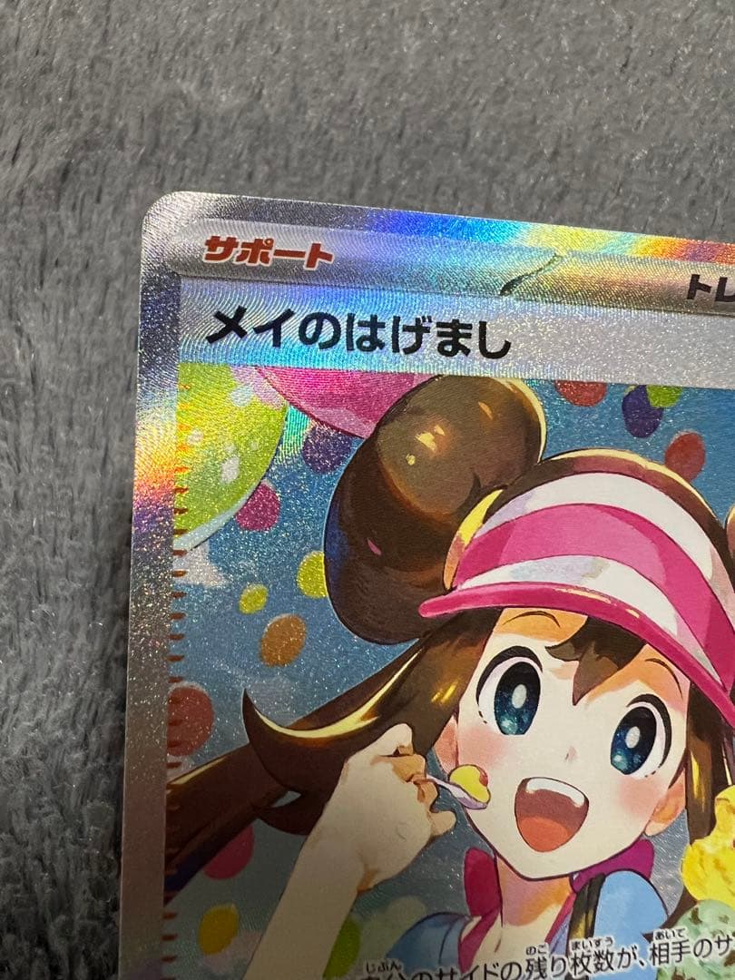 ポケモンカードゲーム　メイのはげまし SAR ムニキスゼロ
