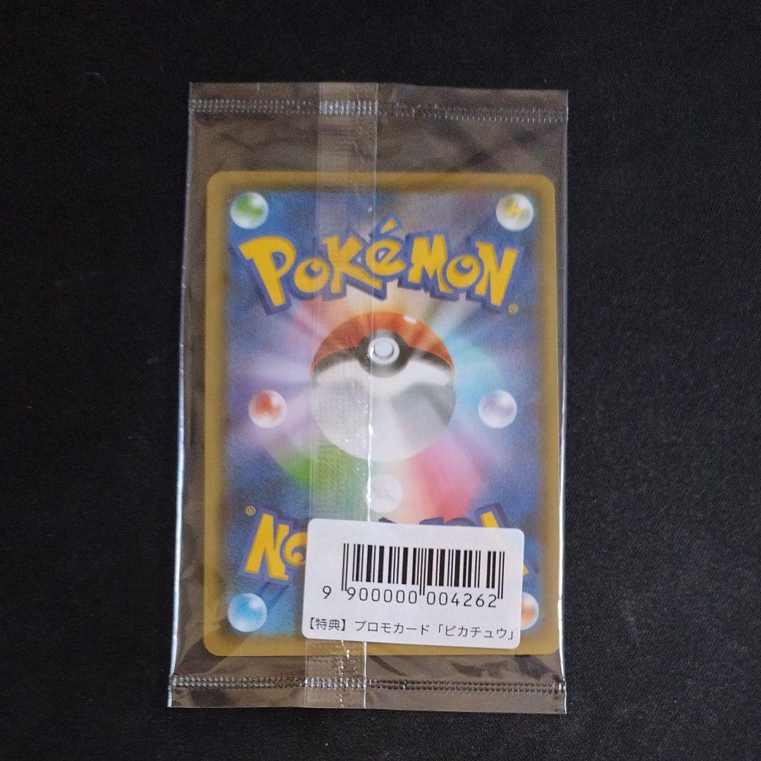 ナガバピカチュウ プロモカード