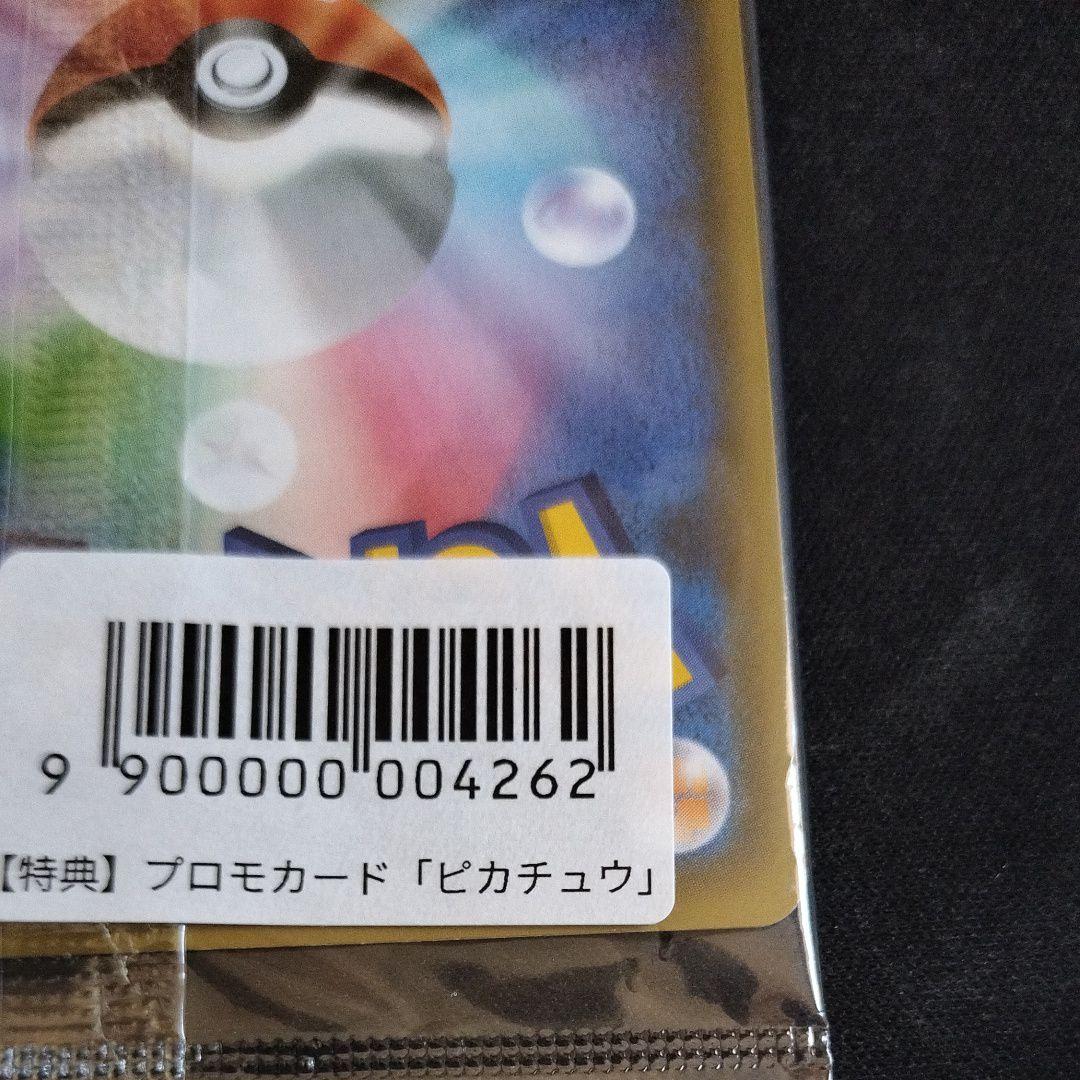ナガバピカチュウ プロモカード