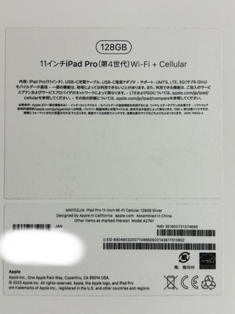 【極美品】iPad Pro 11 第4世代 128GB セルラー SIMフリー