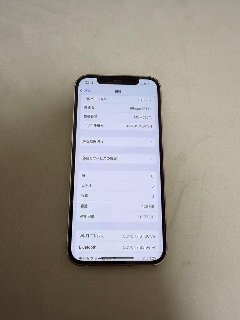 美品　iPhone12 Pro シルバー　128GB