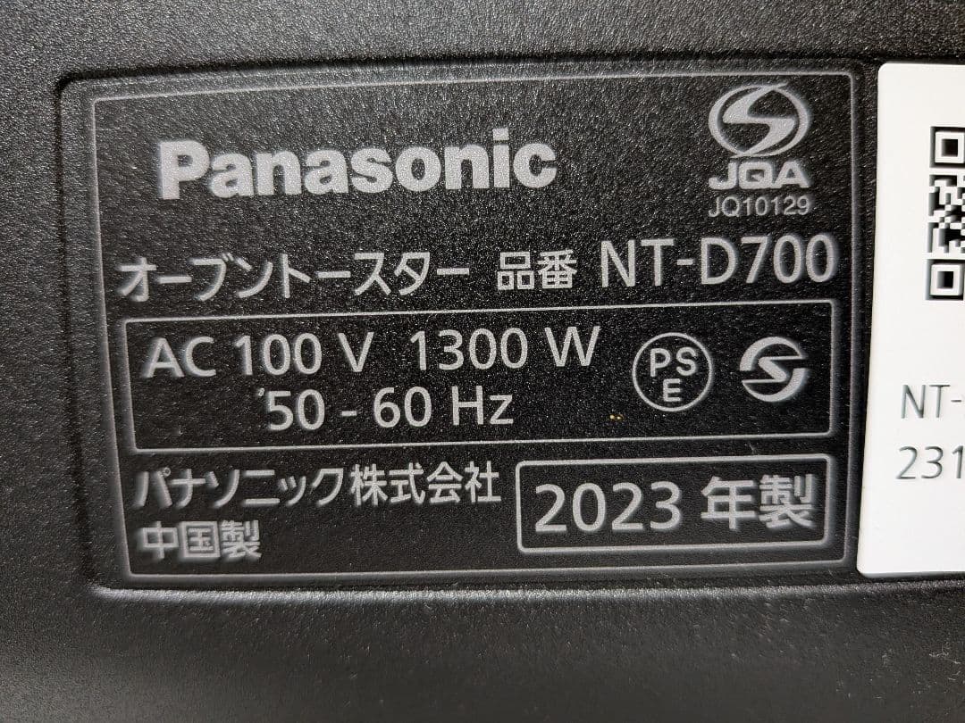 パナソニック ビストロ NT-D700 オーブントースター【動作良好】