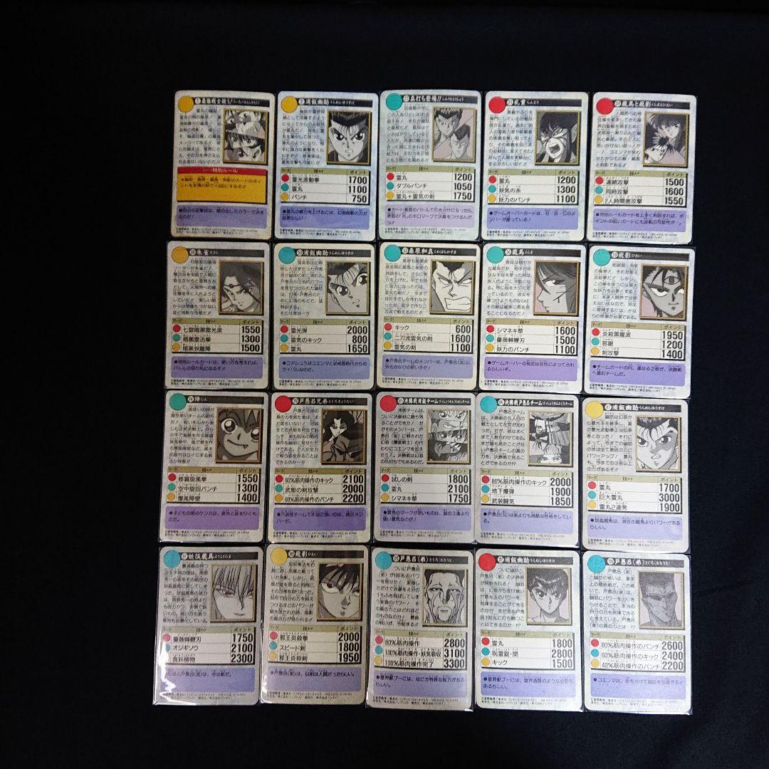 幽遊白書 カードダス 本弾 フルコンプ カード 飛影 蔵馬