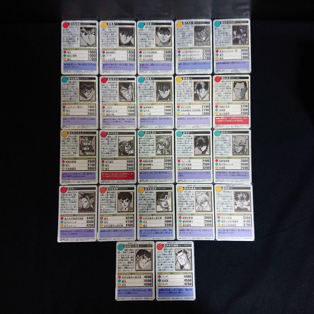 幽遊白書 カードダス 本弾 フルコンプ カード 飛影 蔵馬