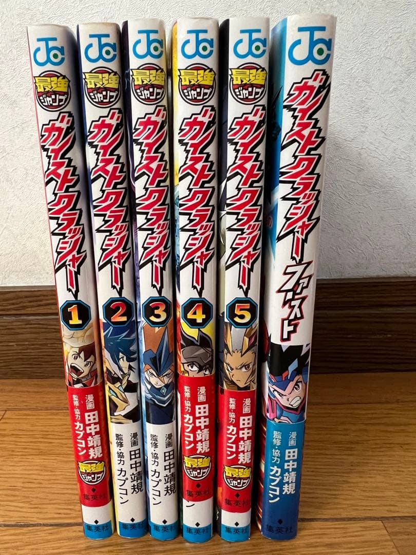 ガイストクラッシャー 漫画　全巻+ファースト