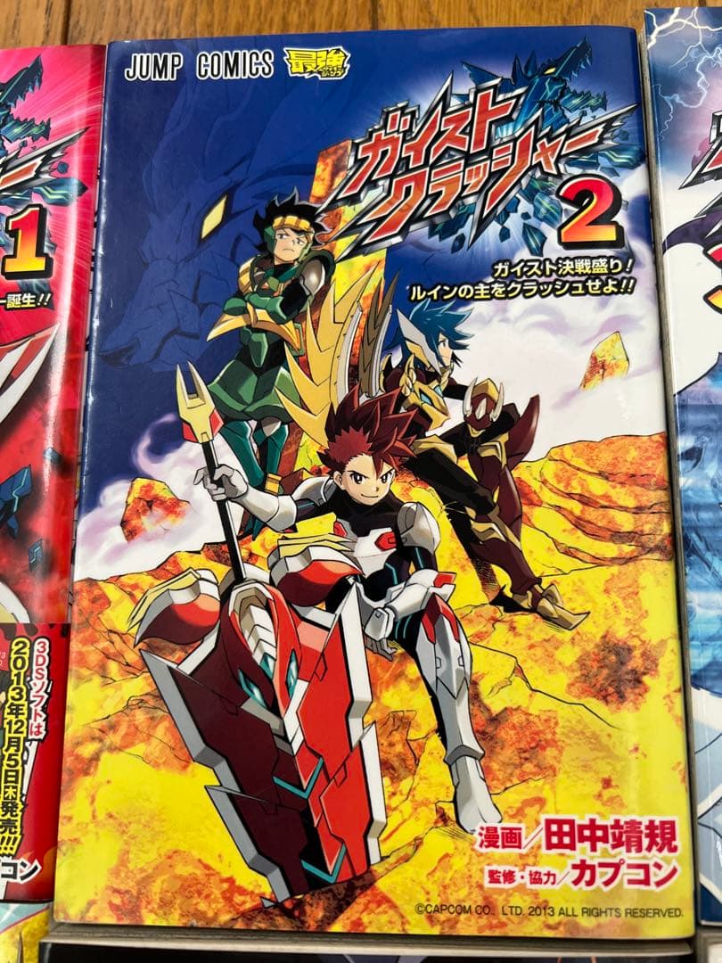 ガイストクラッシャー 漫画　全巻+ファースト